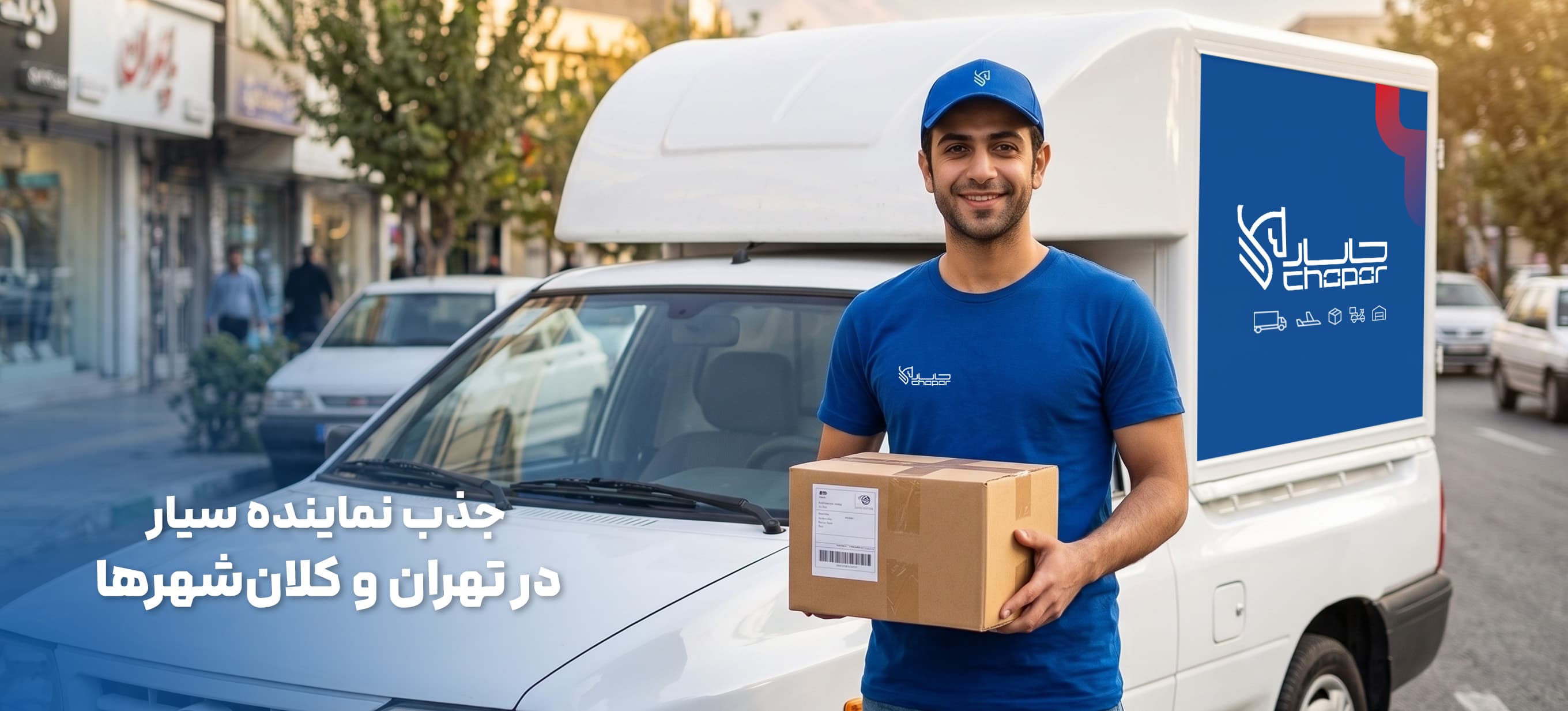 نماینده سیار