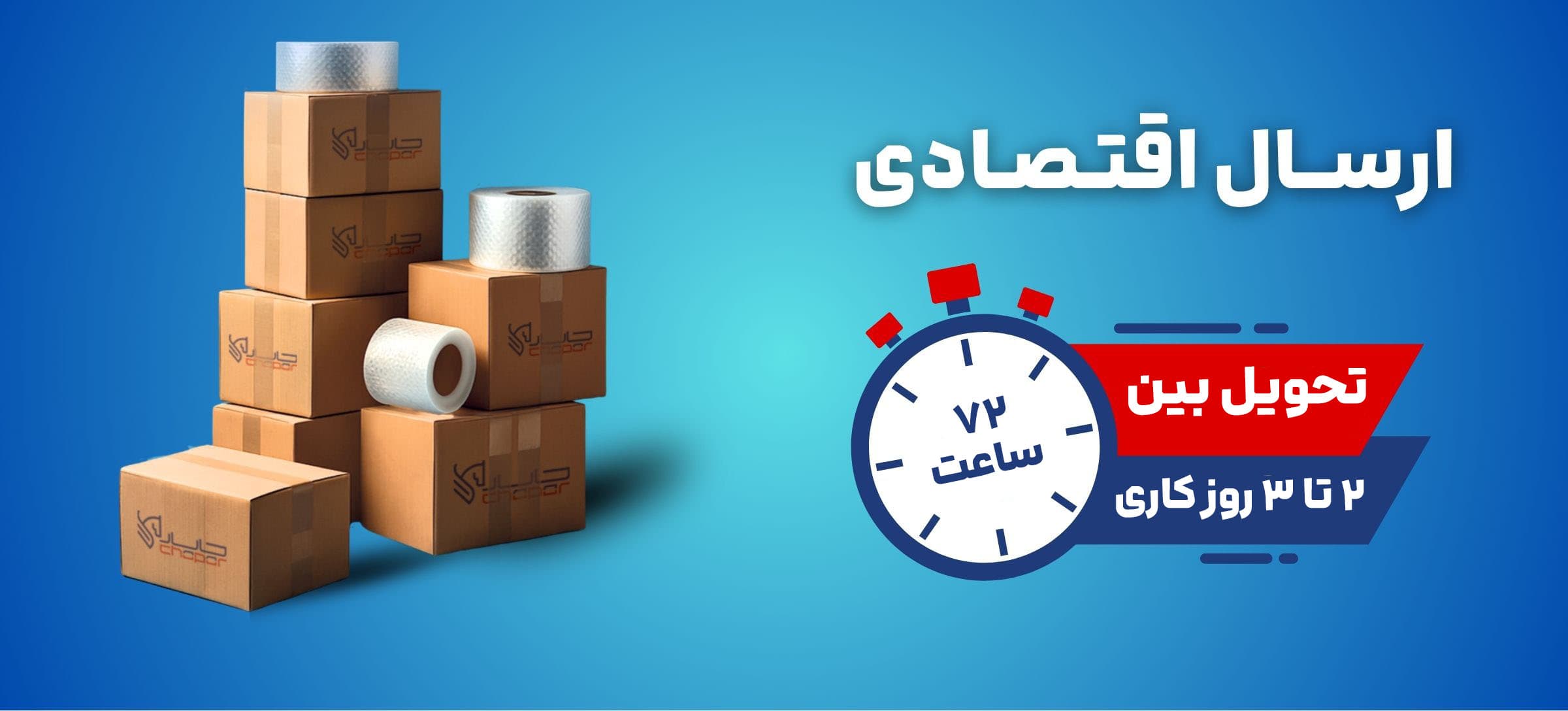 ارسال اقتصادی
