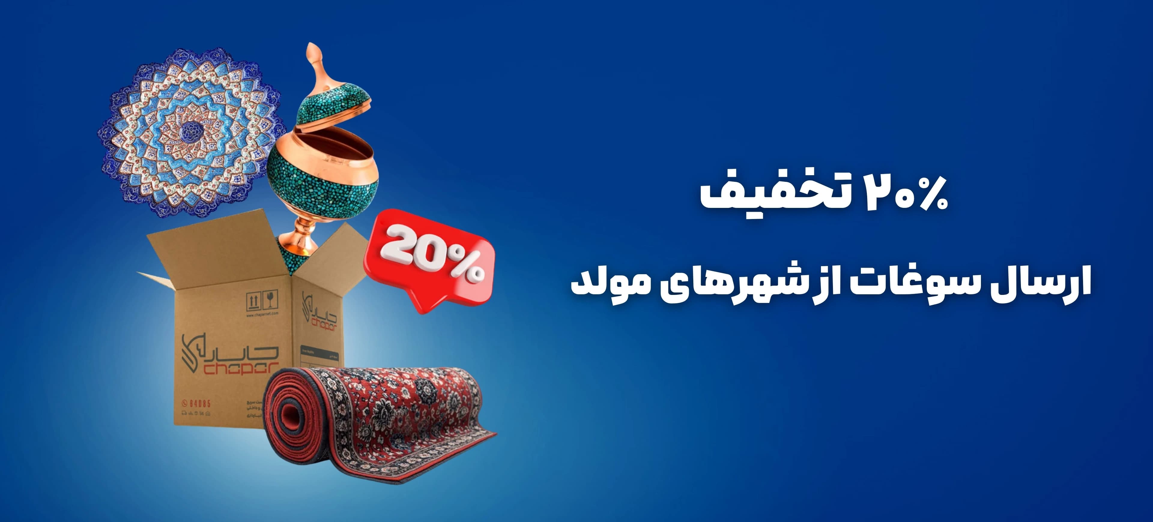 ارسال سوغات