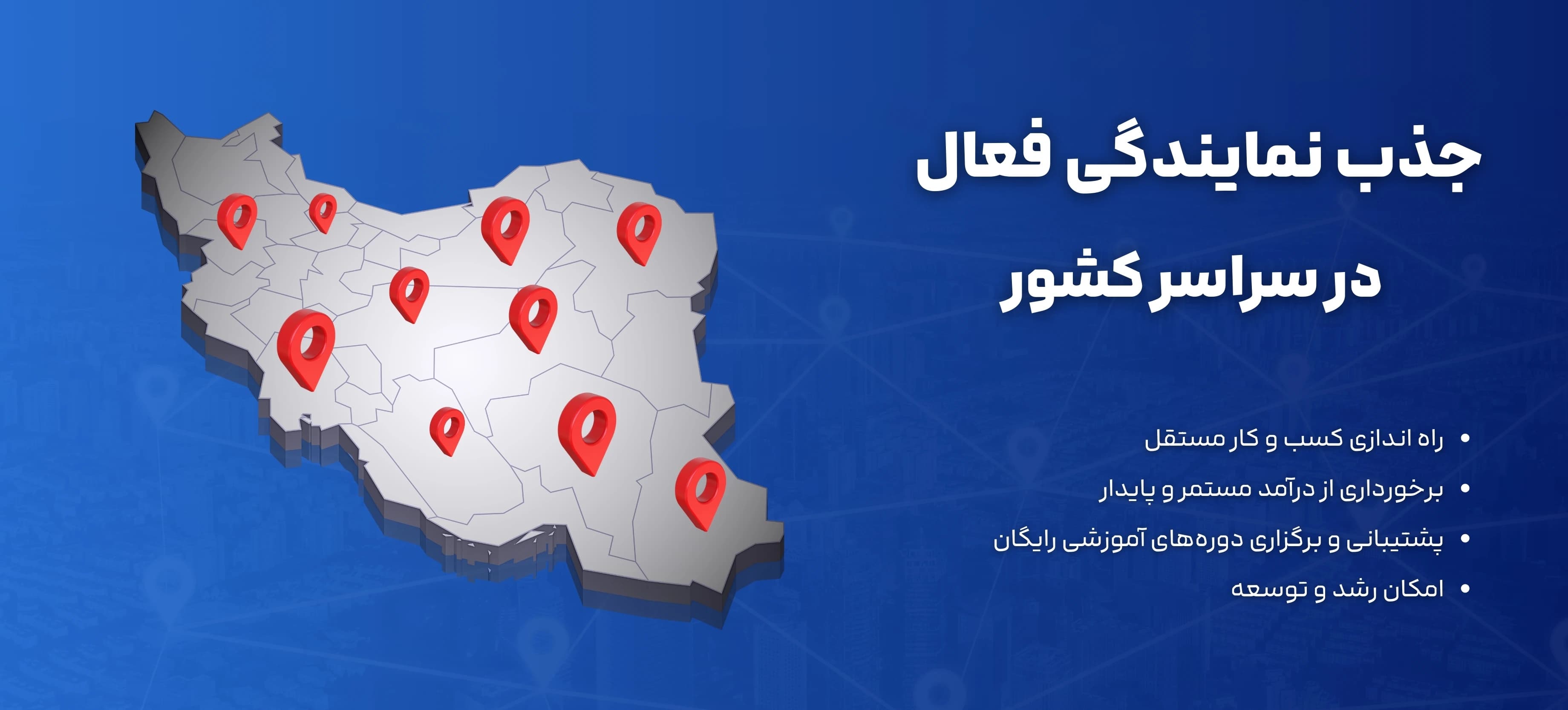 جذب نمایندگی