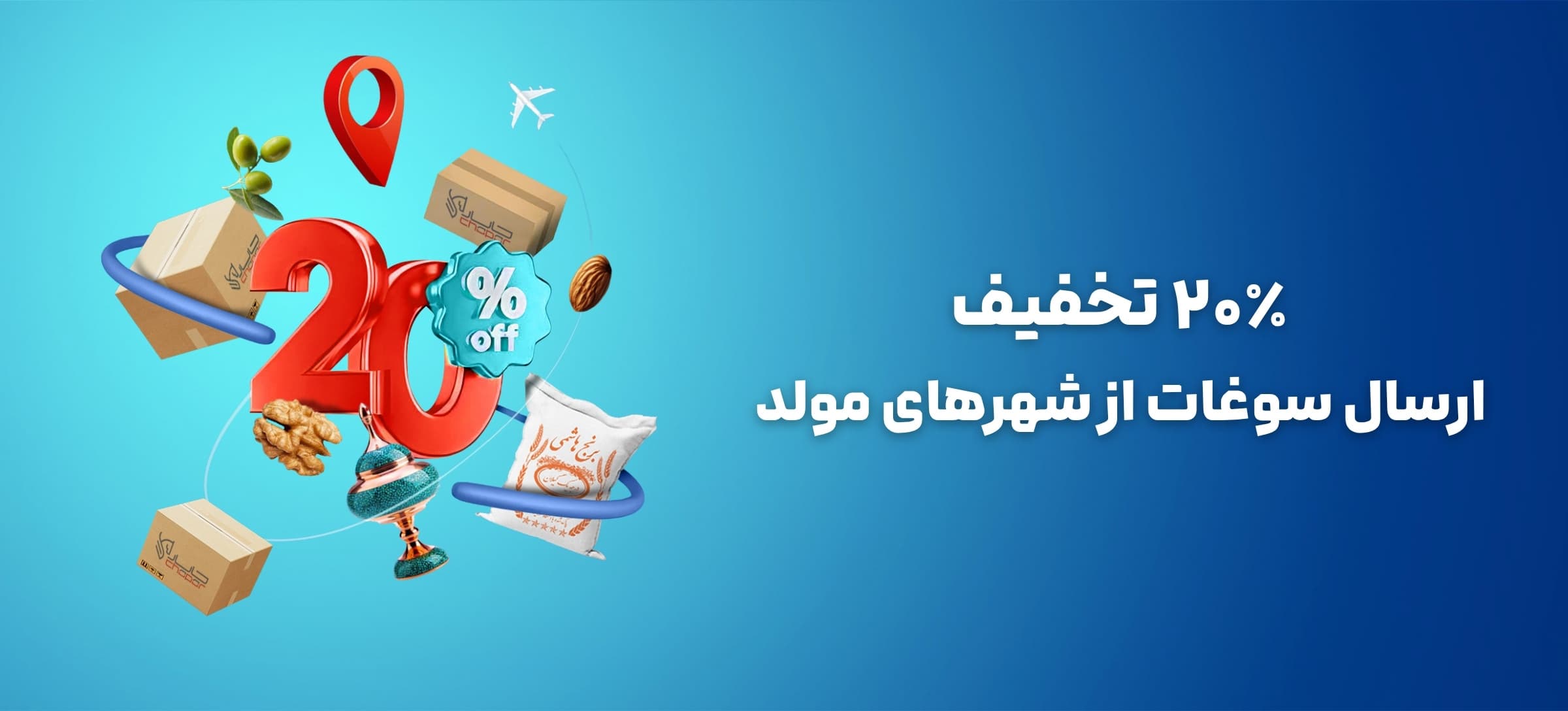 ارسال سوغات